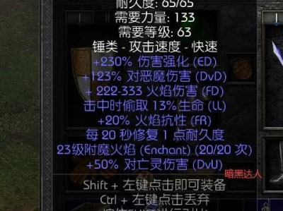 暗黑破坏神2符文之语长柄武器，暗黑破坏神2符文之语长柄武器眼光底材