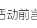 【活动】玩游戏赚游戏 4.0游戏攻略_手游下载