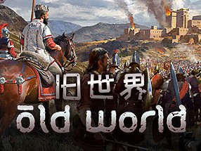 【端游推荐】旧世界 v1.0.72907 豪华中文版 全DLC游戏攻略_手游下载
