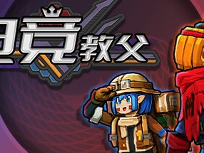 【端游推荐】电竞教父 v1.2.9 中文版 解压即玩游戏攻略_手游下载