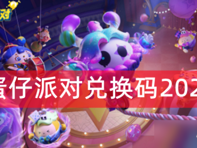 蛋仔派对官方服下载不用实名认证(蛋仔派对官方服下载不用实名认证不用下九游)