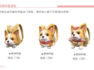 【资讯】柯基背包游戏攻略_手游下载