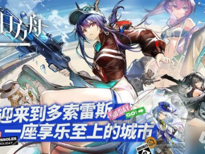 明日方舟兑换码2021年5月_明日方舟兑换码2021年5月11日