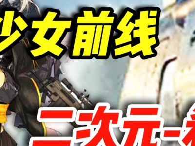 使命召唤手游少女前线收集图鉴(使命召唤手游少女前线收集图鉴活动)
