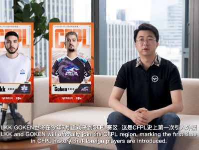 【资讯】正式官宣！Goken和Lkk 7月正式来到CFPL赛区游戏攻略_手游下载