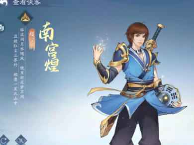 【快爆攻略】新仙剑奇侠传之挥剑问情南宫煌潜能加点推荐游戏攻略_手游下载