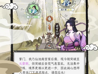 【手游推荐】不一样的修仙掌门2游戏攻略_手游下载