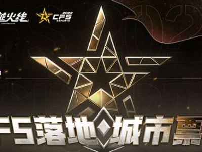 【资讯】CFS 2023落地城市票选活动，上海、成都、杭州、深圳游戏攻略_手游下载
