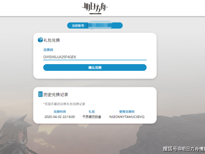 明日方舟兑换码最新(明日方舟兑换码最新的)