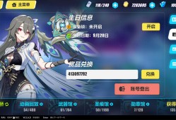 崩坏3兑换码2021最新10月的简单介绍