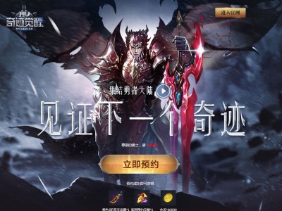 奇迹mu手游官网(奇迹手游版本最火的是哪个)