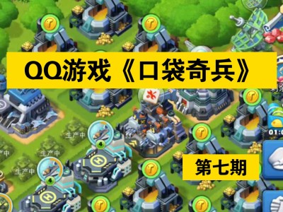 口袋奇兵攻略，口袋奇兵攻略英雄