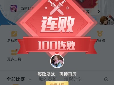 【交流】 战队赛有没有游戏攻略_手游下载