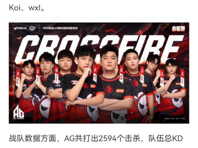 【资讯】AG常规赛数据大盘点，谁是你心目中的最佳选手游戏攻略_手游下载