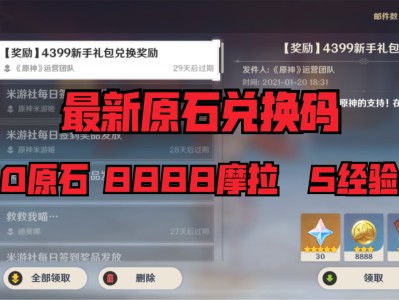 原神兑换码在哪里找_微博原神兑换码在哪里找