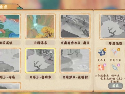 【游戏攻略】桃源钓鱼点位游戏攻略_手游下载