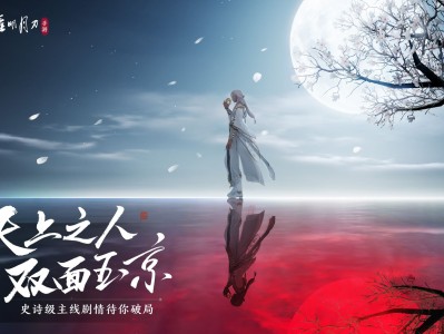 天涯明月刀小说白玉京，天涯明月刀白玉京最大的秘密