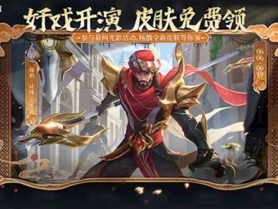 【资讯】《王者荣耀》新皮肤免费领：杨戬变身华丽异域人游戏攻略_手游下载