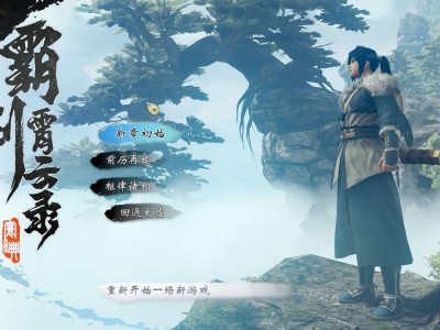 【端游推荐】霸剑霄云录|官方中文|剑魄天穹-锋芒乘风-支持手柄|游戏攻略_手游下载