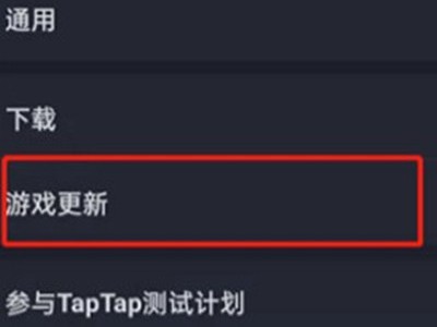 taptap更新不了(taptap怎么更新)