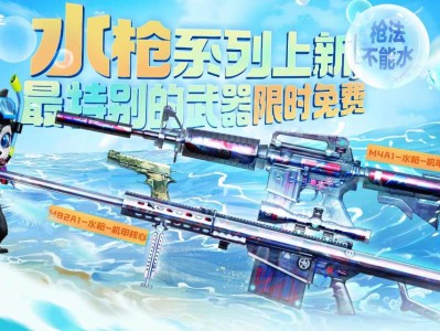 【资讯】够清爽！夏日首波福利来袭，水枪系列全新首发游戏攻略_手游下载