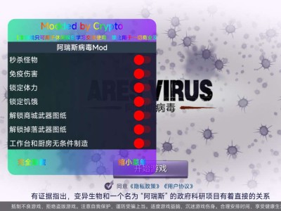 【手游推荐】阿瑞斯病毒内置 MOD菜单游戏攻略_手游下载