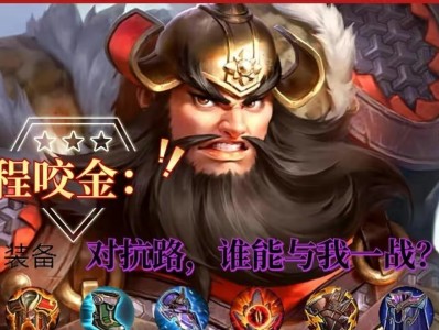 【资讯】当前版本，对抗路1V1，后期谁能够打得过程咬金？游戏攻略_手游下载
