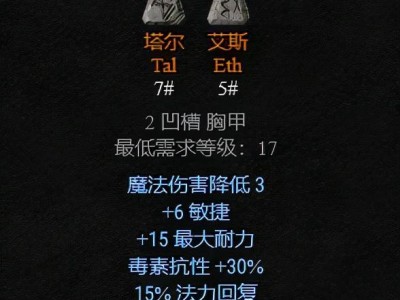 暗黑破坏神2符文之语圣骑士_暗黑破坏神2符文之语圣骑士怎么获得