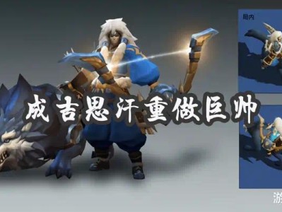 【新游快爆】说起成吉思汗这位英雄，不仅是一位老牌英雄，还是一位皮游戏攻略_手游下载