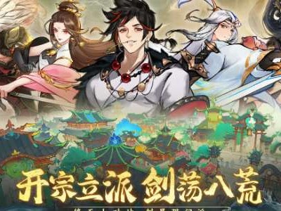 【快爆攻略】最强祖师开局阵容推荐游戏攻略_手游下载