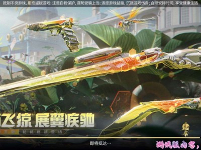 【资讯】展翼疾驰飞掠沙场，98K–蜻蜓震撼降临！    转载游戏攻略_手游下载