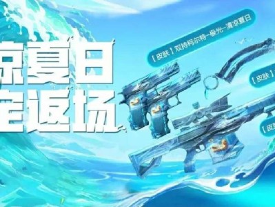 【资讯】夏日救星来袭！巴雷特–极光–清凉夏日上架百     转载游戏攻略_手游下载