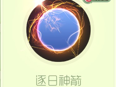 【搬砖攻略】球球大作战逐日神箭游戏攻略_手游下载