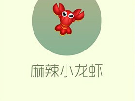 【攻略资讯贴】麻辣小龙虾游戏攻略_手游下载