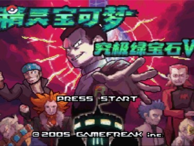 【手游推荐】口袋妖怪究极绿宝石5.4游戏攻略_手游下载