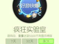 【攻略资讯帖】疯狂实验室游戏攻略_手游下载