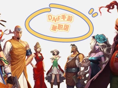 【兼职团】加入我们👉你也可以应有尽有爆奖励～游戏攻略_手游下载