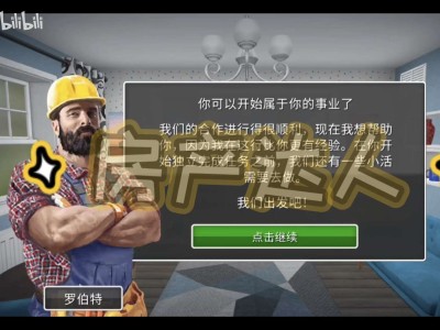 【手游推荐】房产达人，带辅助菜单游戏攻略_手游下载