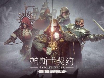 【手游分享】帕斯卡国际版｜解锁全部DLC、附全属性存档游戏攻略_手游下载