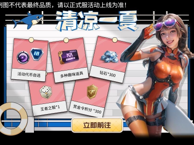 【资讯】趣味武器惊喜返场，清凉一夏夺宝钜惠来袭！    转载游戏攻略_手游下载