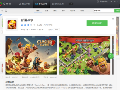 部落冲突腾讯版下载应用宝(部落冲突腾讯版下载安装 app)