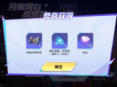 王者十颗大钻石你们领了没游戏攻略_手游下载