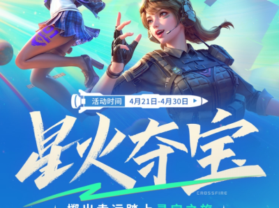 穿越火线活动官网(cf穿越火线活动官网)