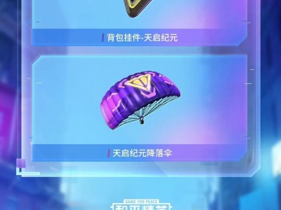 【资讯】天启纪元背包挂件游戏攻略_手游下载