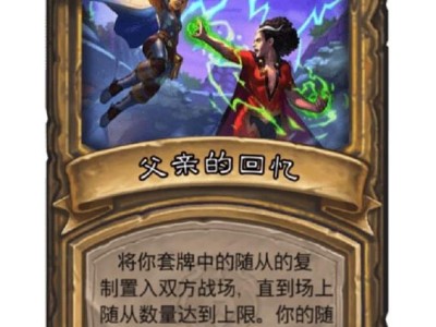炉石传说佣兵之书，炉石传说佣兵之书营火