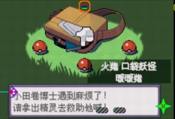 【手游推荐】口袋妖怪漆黑的魅影 5.0游戏攻略_手游下载