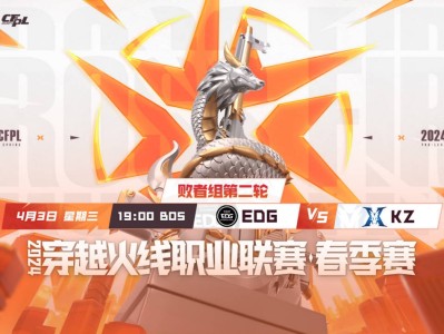 【资讯】KZ.斗鱼直落三局击败EDG，yf当选全场MVP游戏攻略_手游下载
