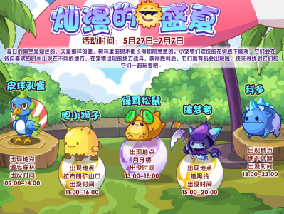 洛克王国官网活动_洛克王国新活动预告