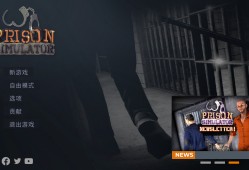 【端游推荐】监狱模拟器 官方中文 v1.2.2.2【阿里云盘】游戏攻略_手游下载
