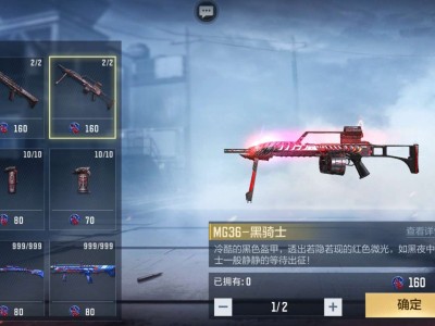 【资讯】直面强敌稳如泰山，MG36-黑骑士武器测评游戏攻略_手游下载